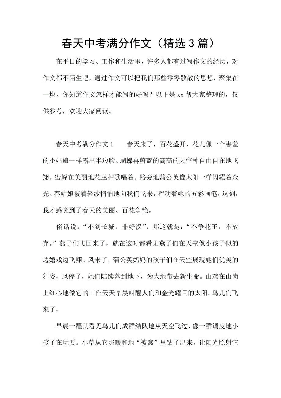 春天中考满分作文(精选3篇).docx_第1页