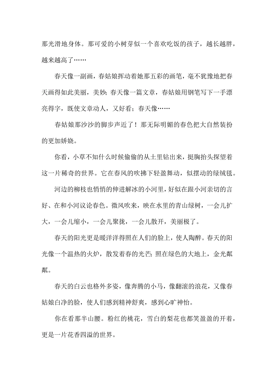 春天中考满分作文(精选3篇).docx_第2页