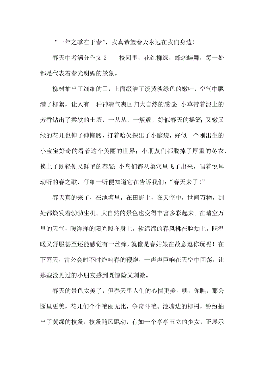 春天中考满分作文(精选3篇).docx_第3页