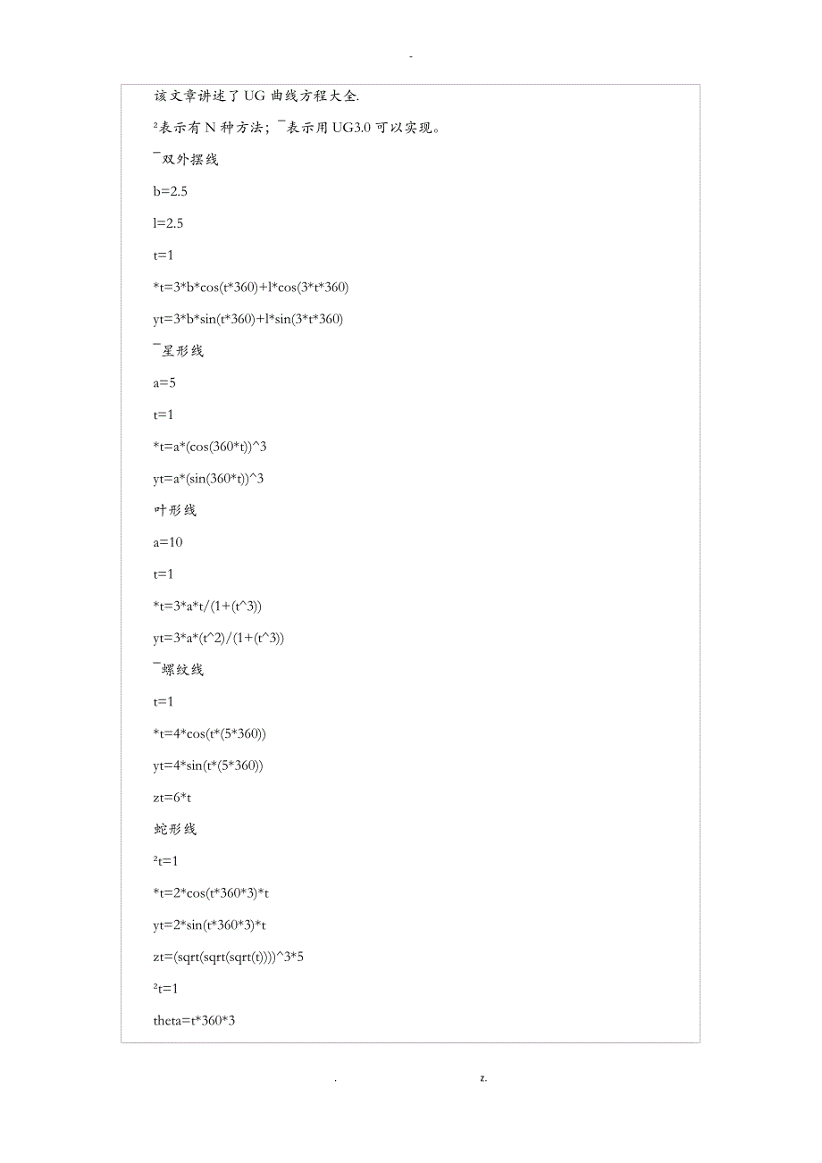 UG规律曲线公式大全_第3页