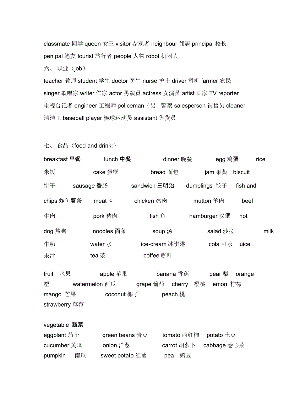 小学英语单词_第2页