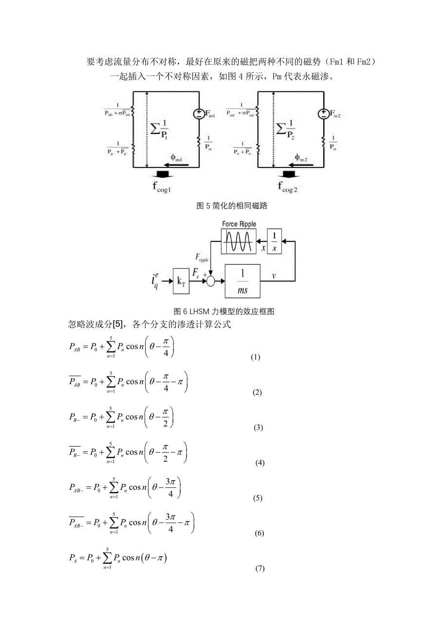 主动阻尼控制电机力的补偿.doc_第5页