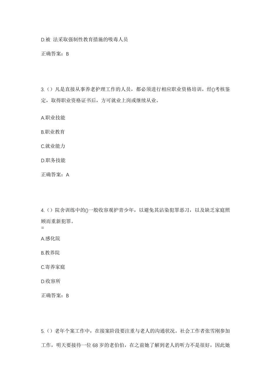 2023年河北省邢台市信都区路罗镇大营村社区工作人员考试模拟题含答案_第2页