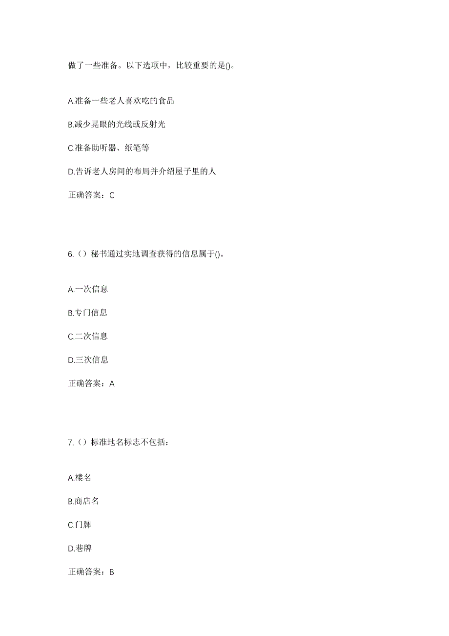 2023年河北省邢台市信都区路罗镇大营村社区工作人员考试模拟题含答案_第3页