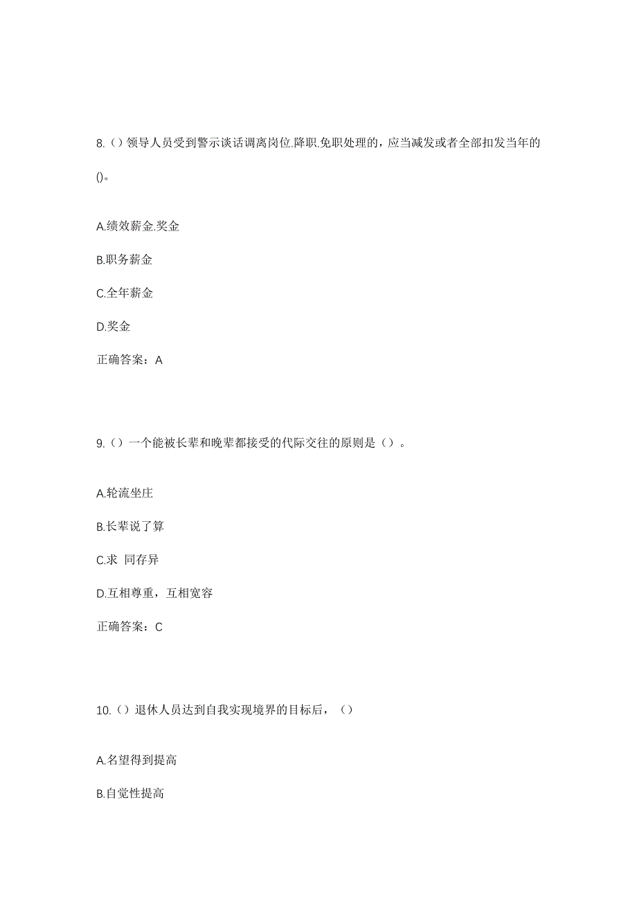 2023年河北省邢台市信都区路罗镇大营村社区工作人员考试模拟题含答案_第4页