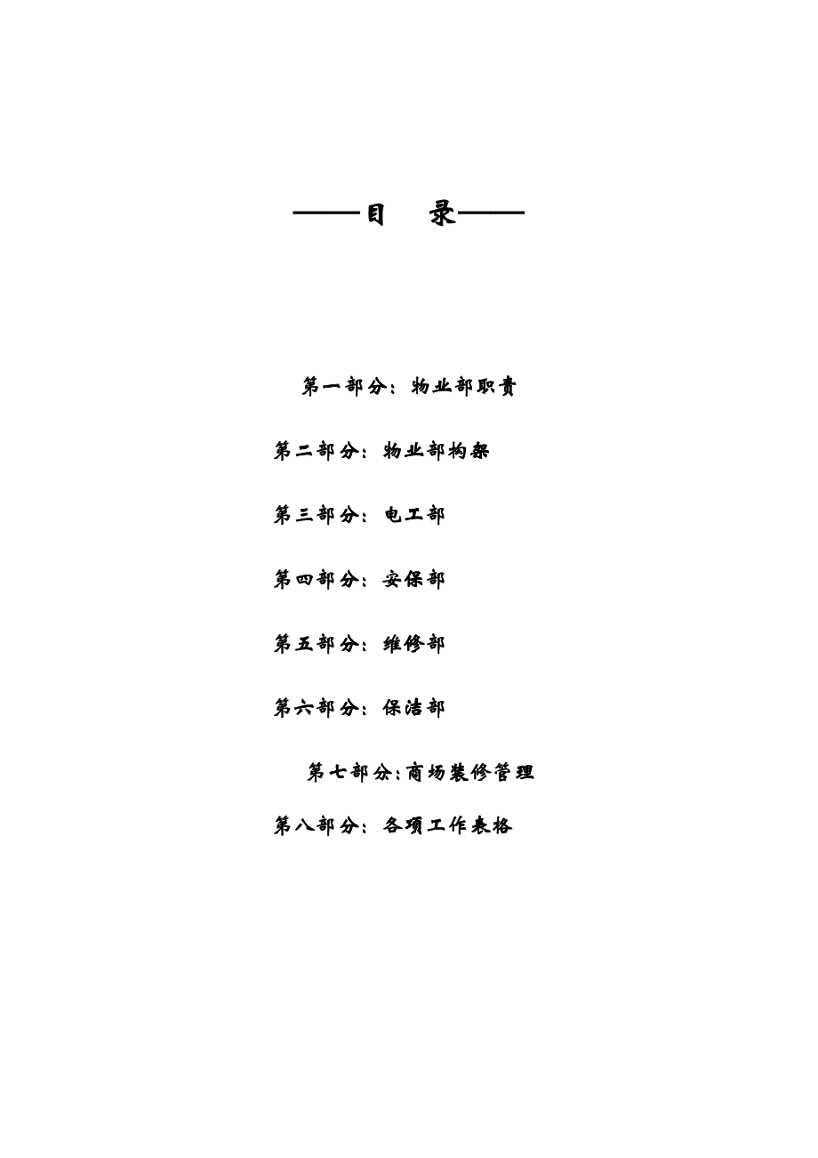 商场物业管理制度汇编_第2页