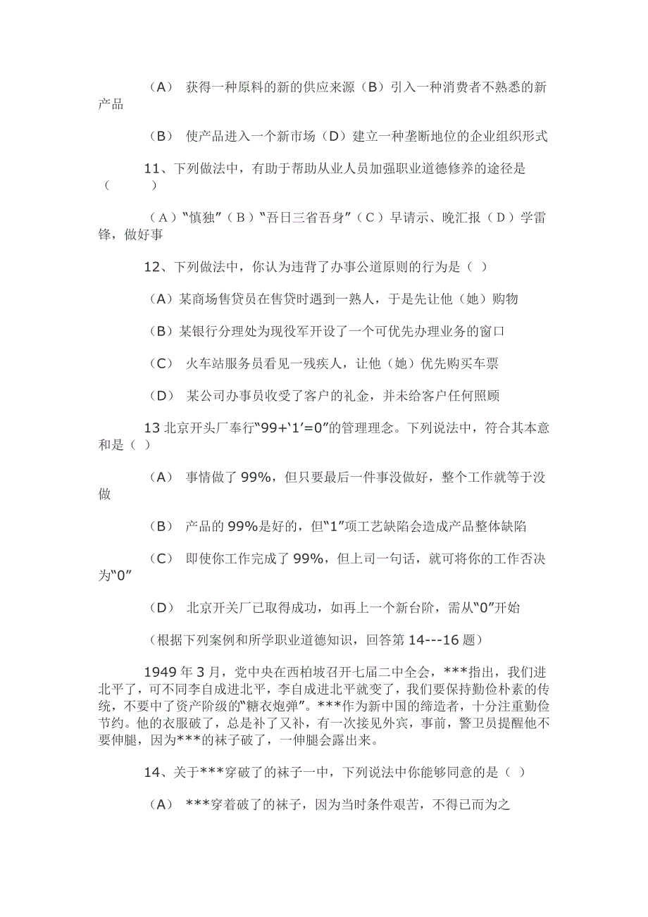 物业管理师试题历年精选_第3页