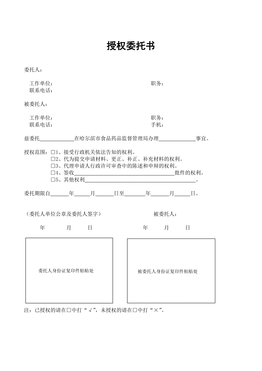 药品经营许可证申请表_第2页