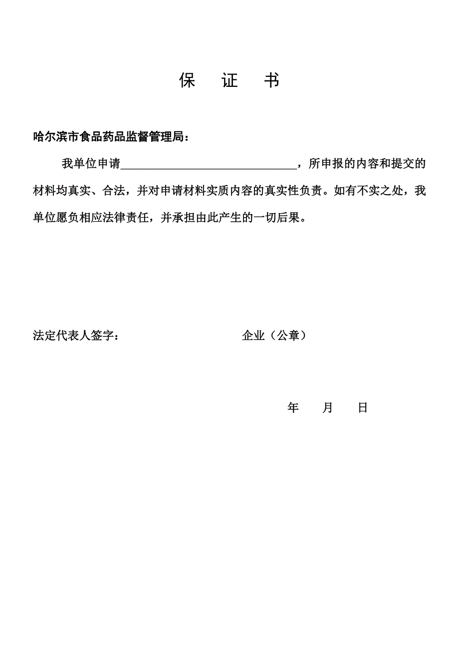 药品经营许可证申请表_第3页