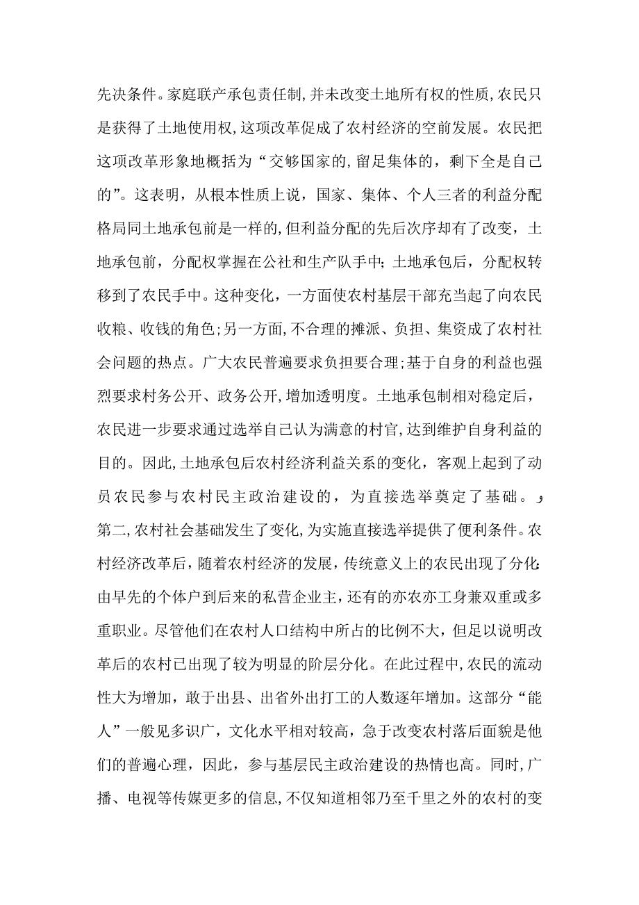 从农村直接选举透视我国基层民主政治建设_第2页