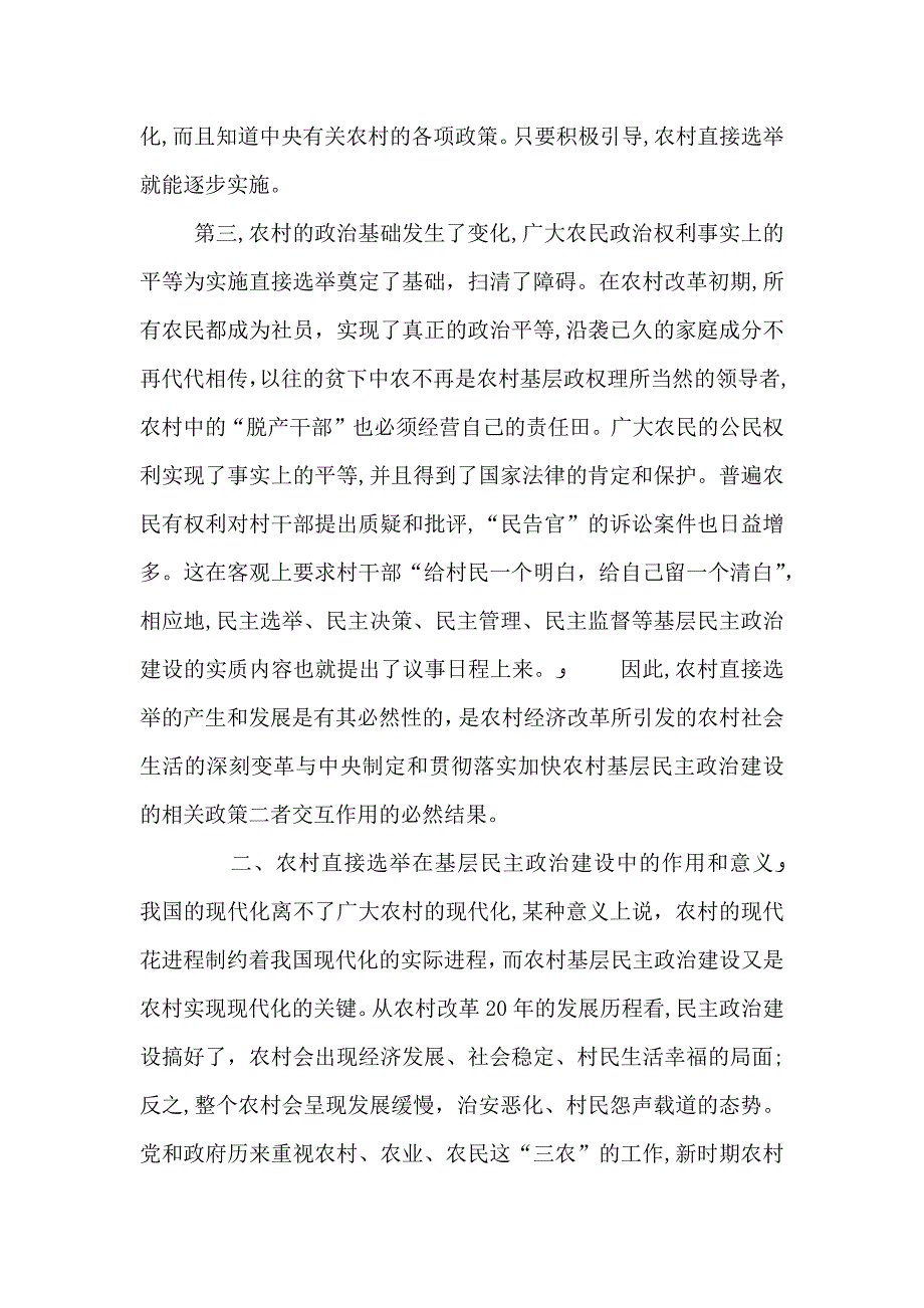 从农村直接选举透视我国基层民主政治建设_第3页