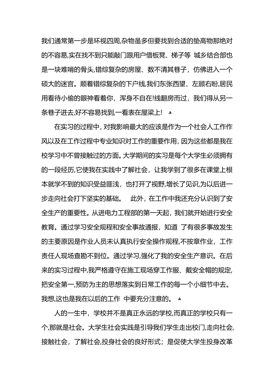 假期实践报告范文3000字_第4页