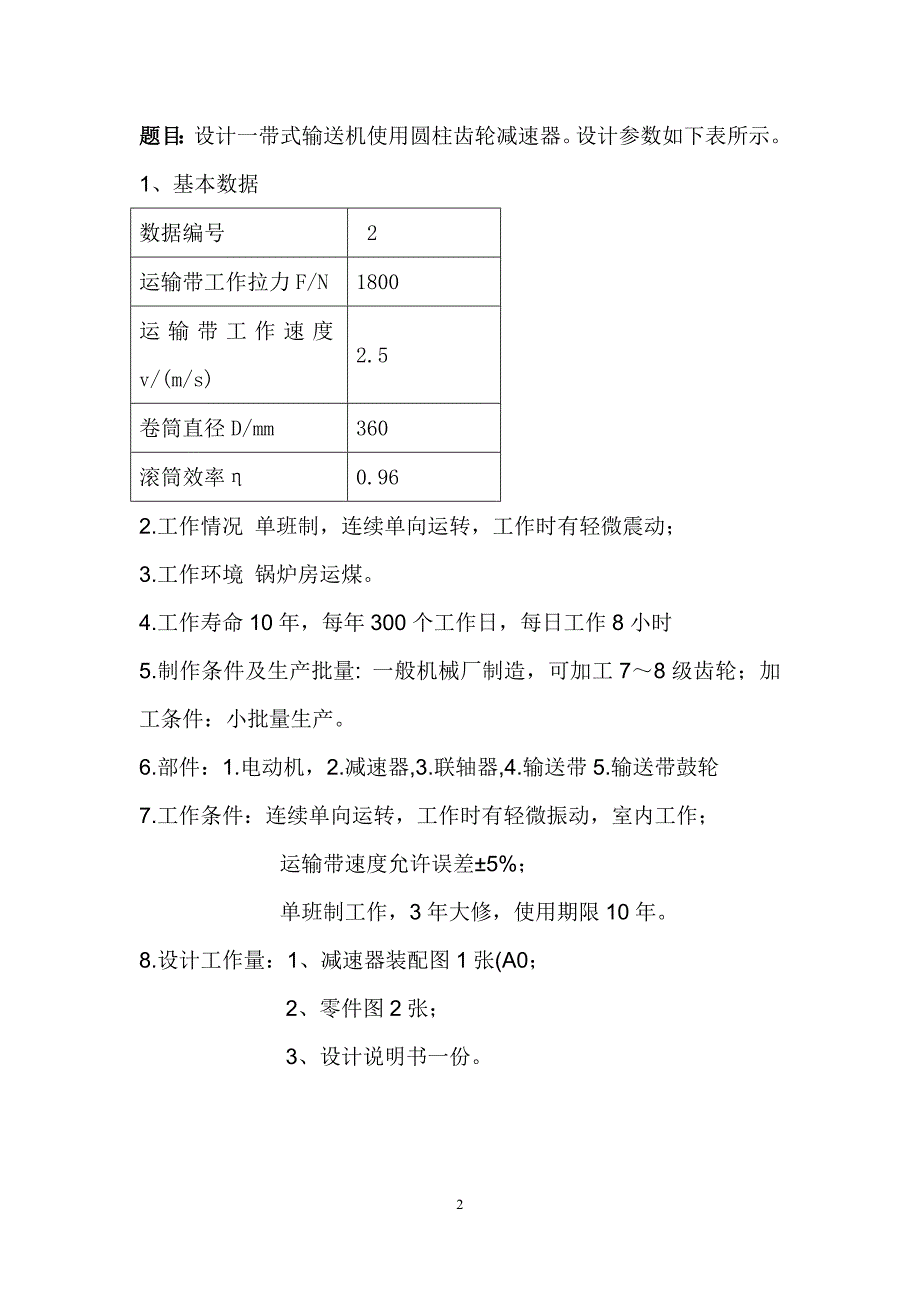 机械设计课程设计双级直齿圆柱齿轮减速器_第3页