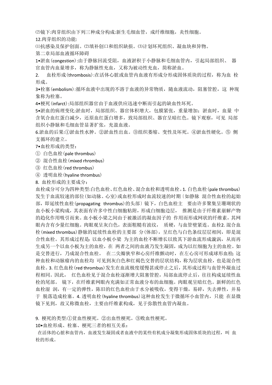 病理基础知识点汇总_第2页