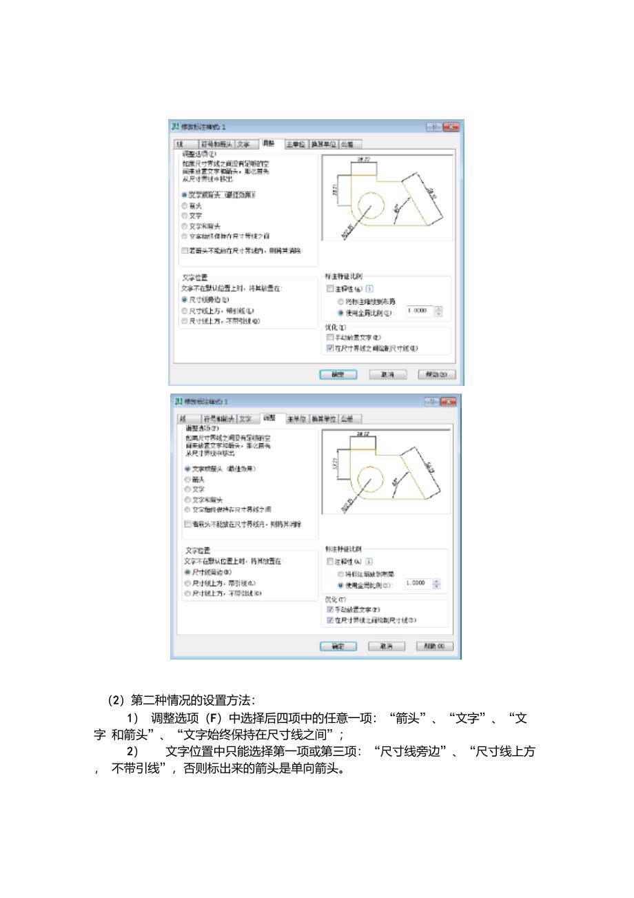 CAD中直径的4种常见标注形式_第2页