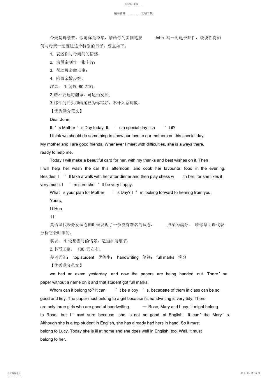 2022年初中英语优秀满分作文范文20篇_第5页