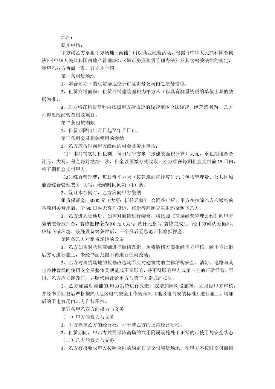 简单店面转租合同_第3页
