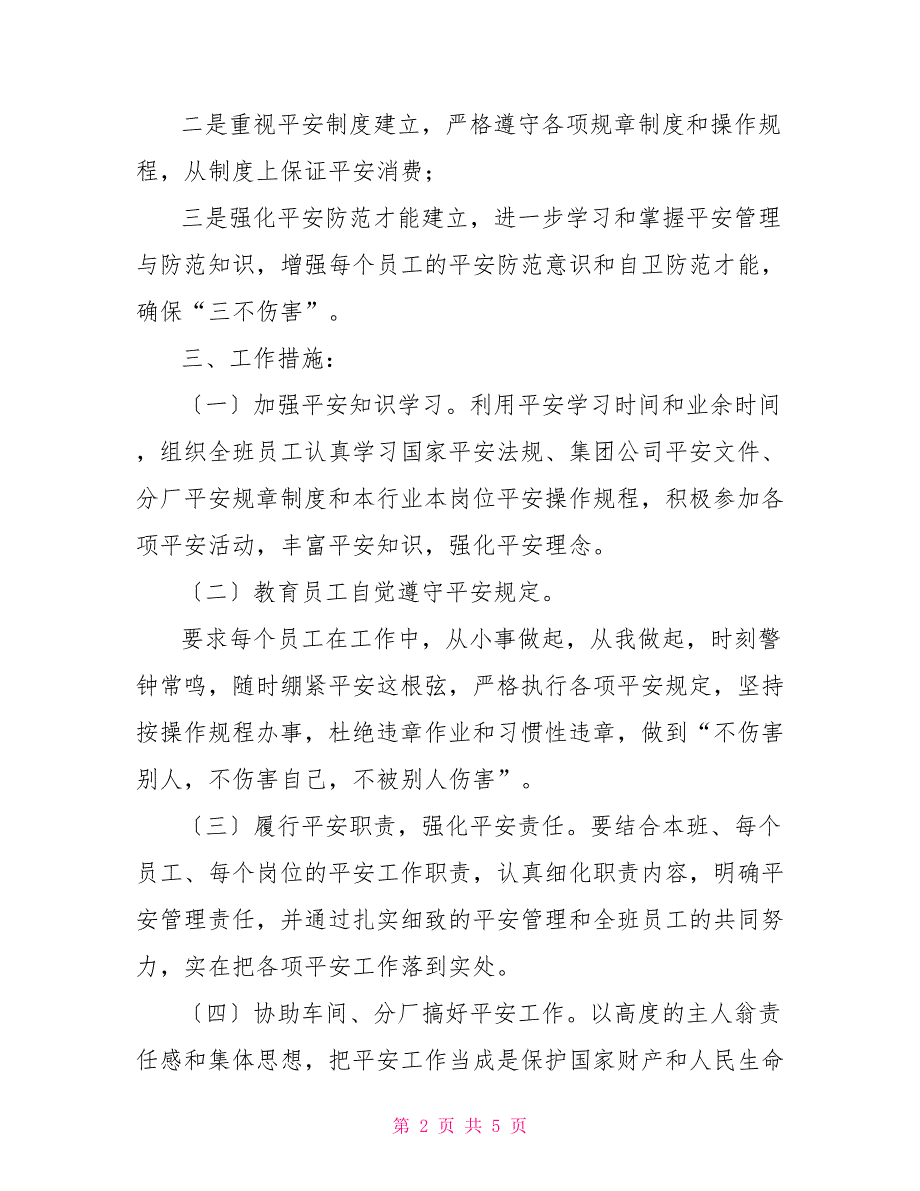 10月份单位安全生产工作计划_第2页