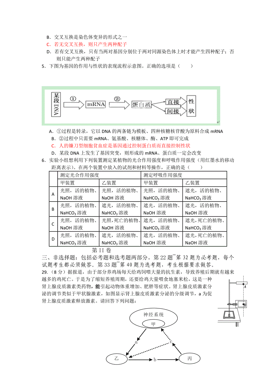 江西省南昌市十所省重点中学命制高三第二次模拟突破冲刺试题七理综生物.doc_第2页