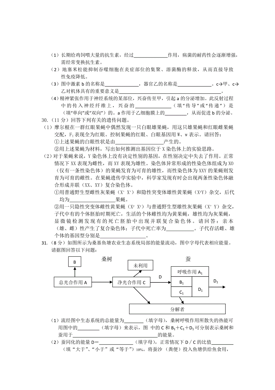 江西省南昌市十所省重点中学命制高三第二次模拟突破冲刺试题七理综生物.doc_第3页