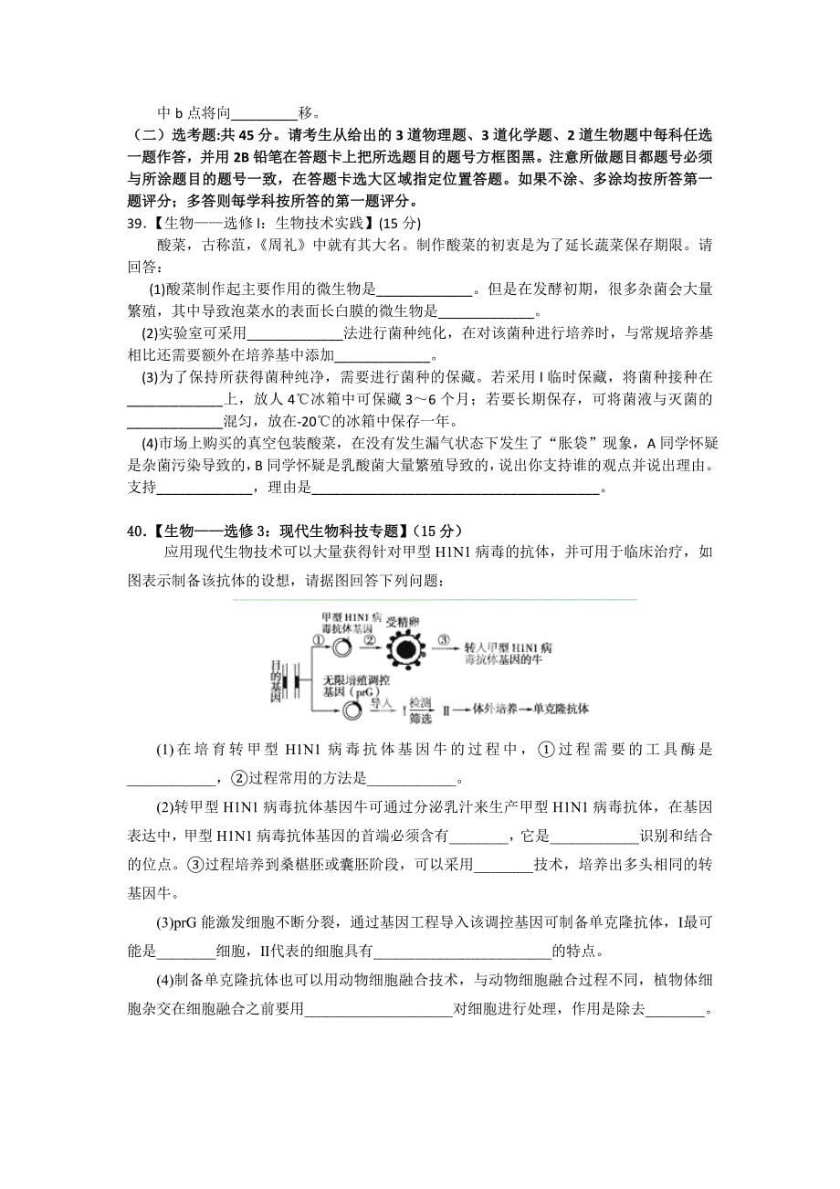 江西省南昌市十所省重点中学命制高三第二次模拟突破冲刺试题七理综生物.doc_第5页