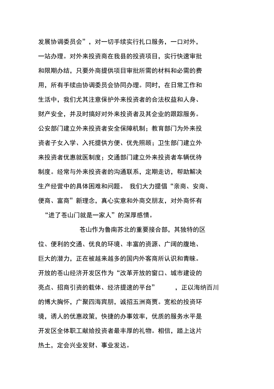 在招商说明会上的致辞范文_第3页