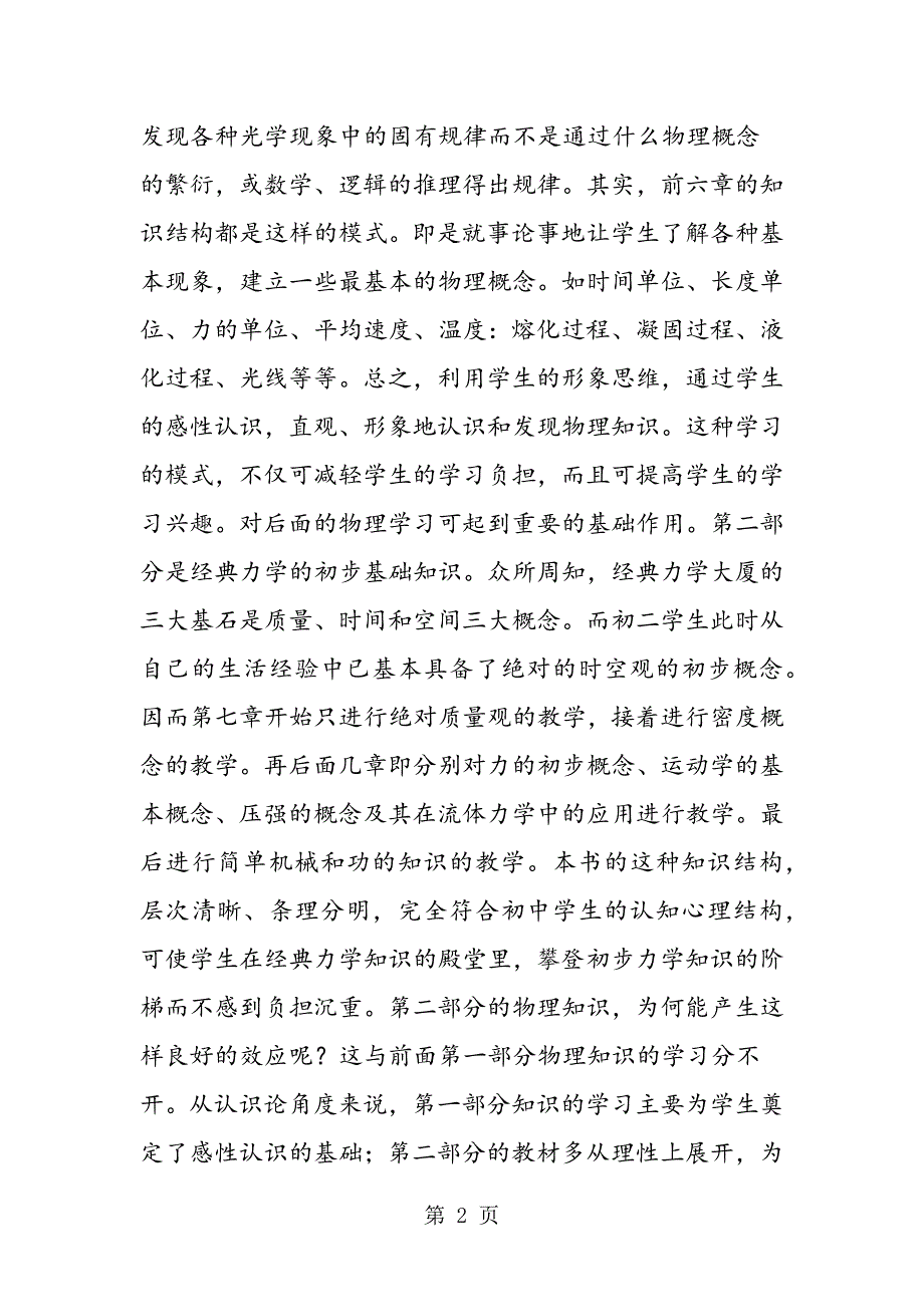 2023年物理启蒙教育的一部好教材.doc_第2页