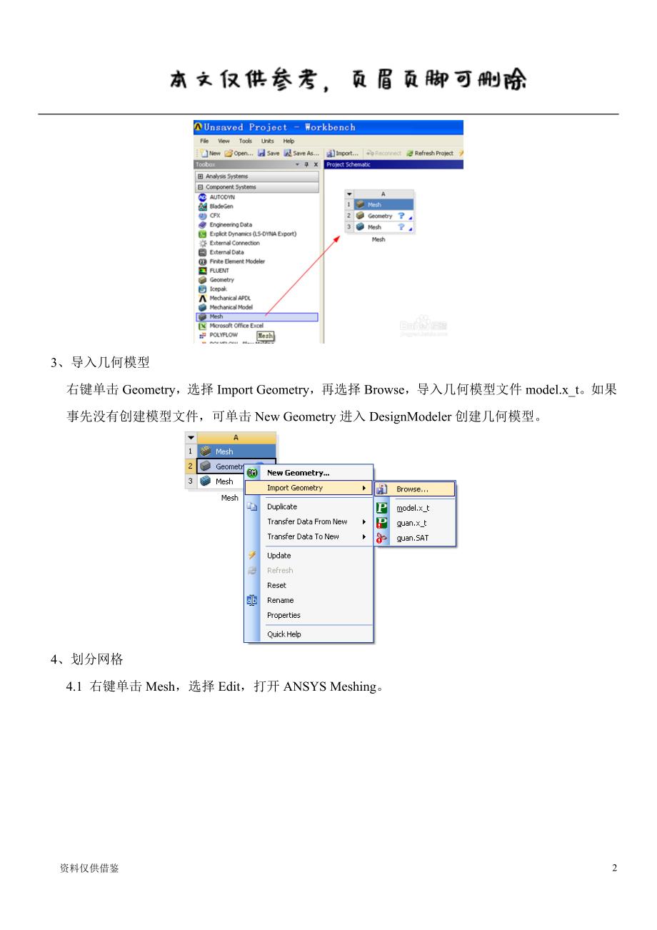 在Workbench中完成流场分析（借鉴材料）_第2页