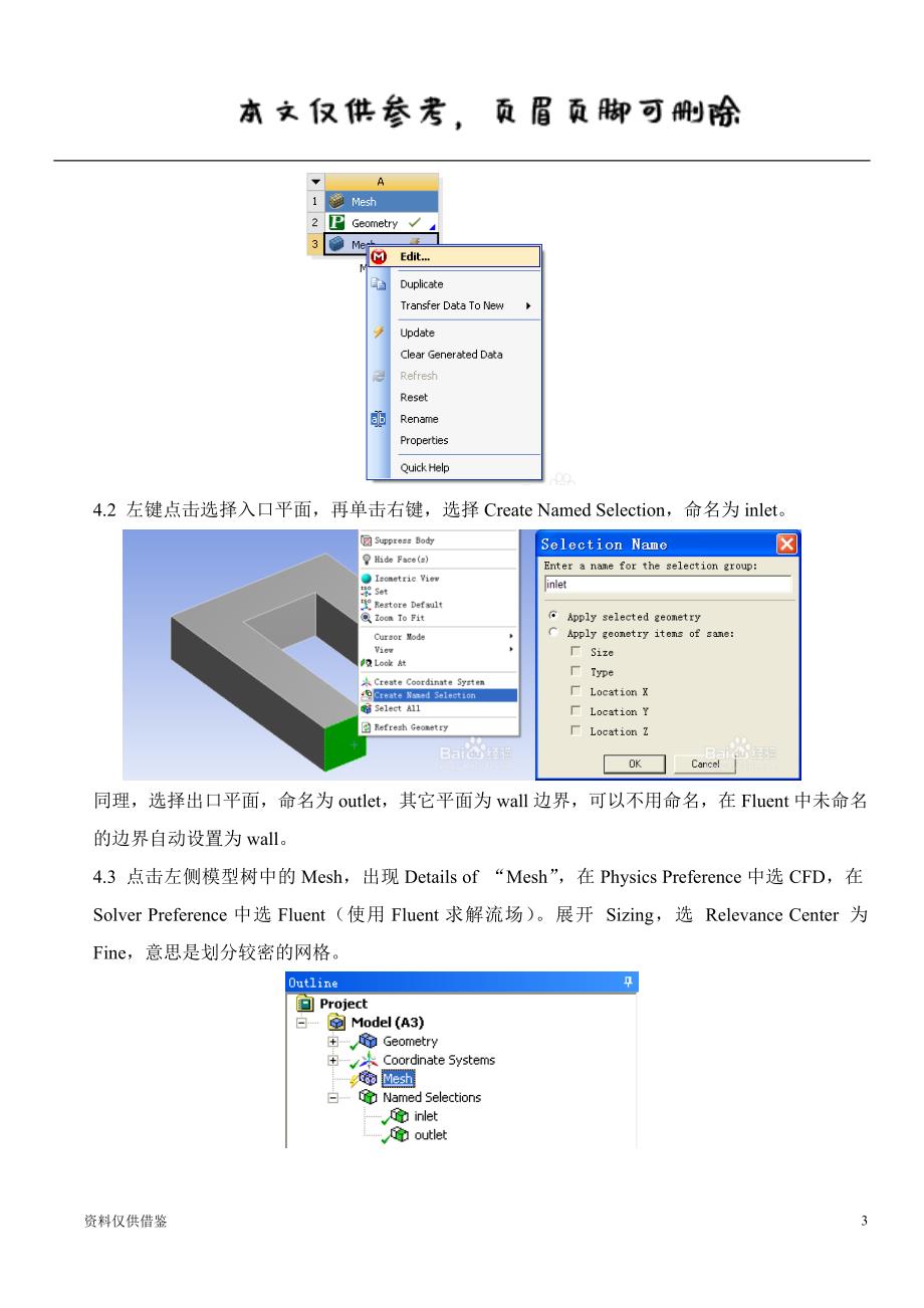 在Workbench中完成流场分析（借鉴材料）_第3页