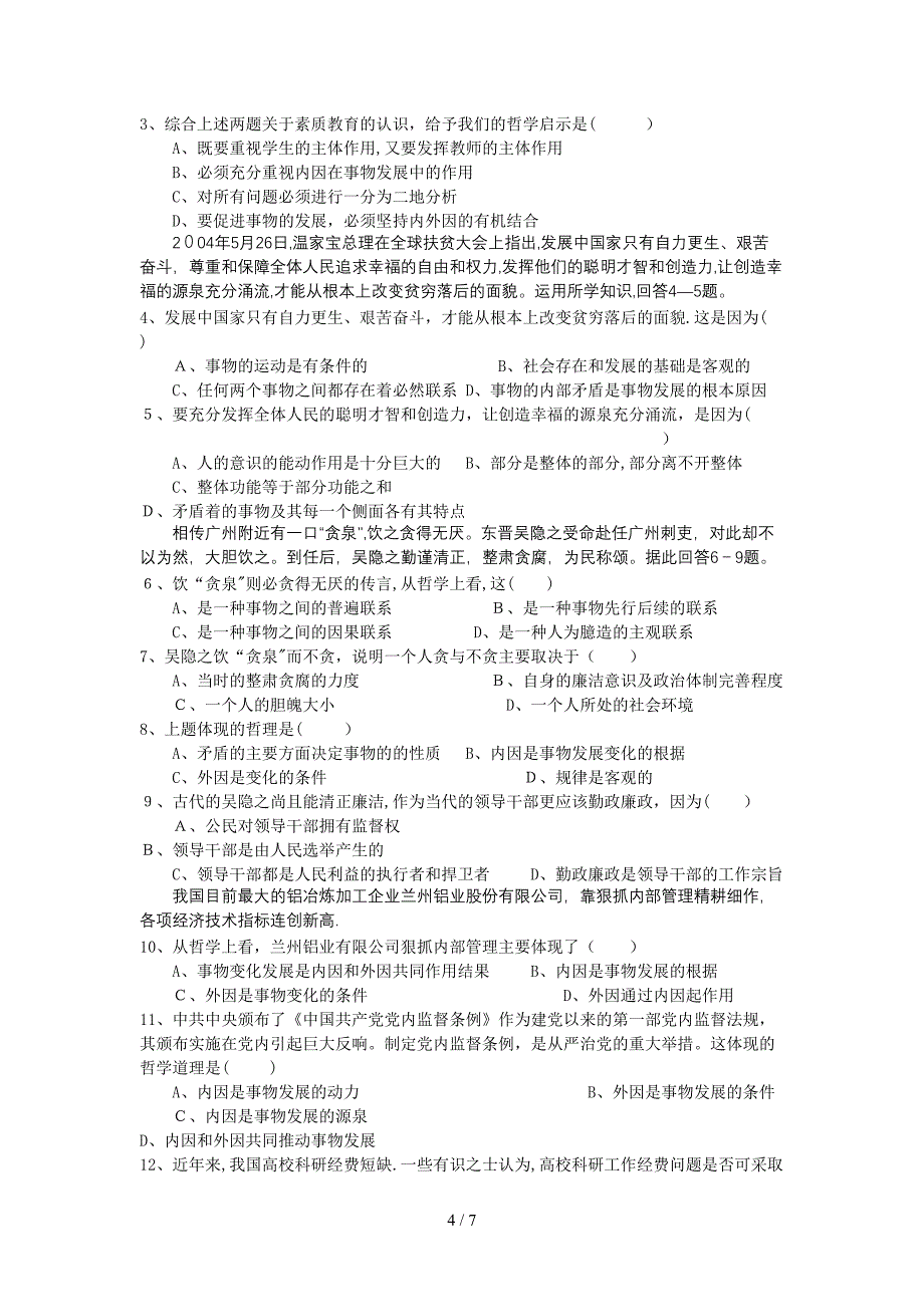 [上课]-辩证法6、事物发展的原因_第4页