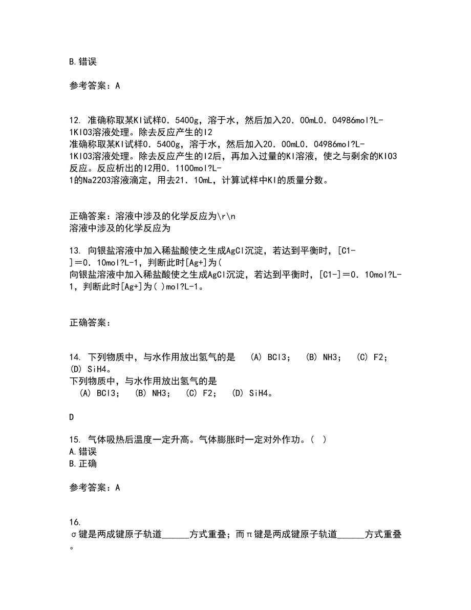 中国石油大学华东22春《化工热力学》在线作业二及答案参考79_第3页