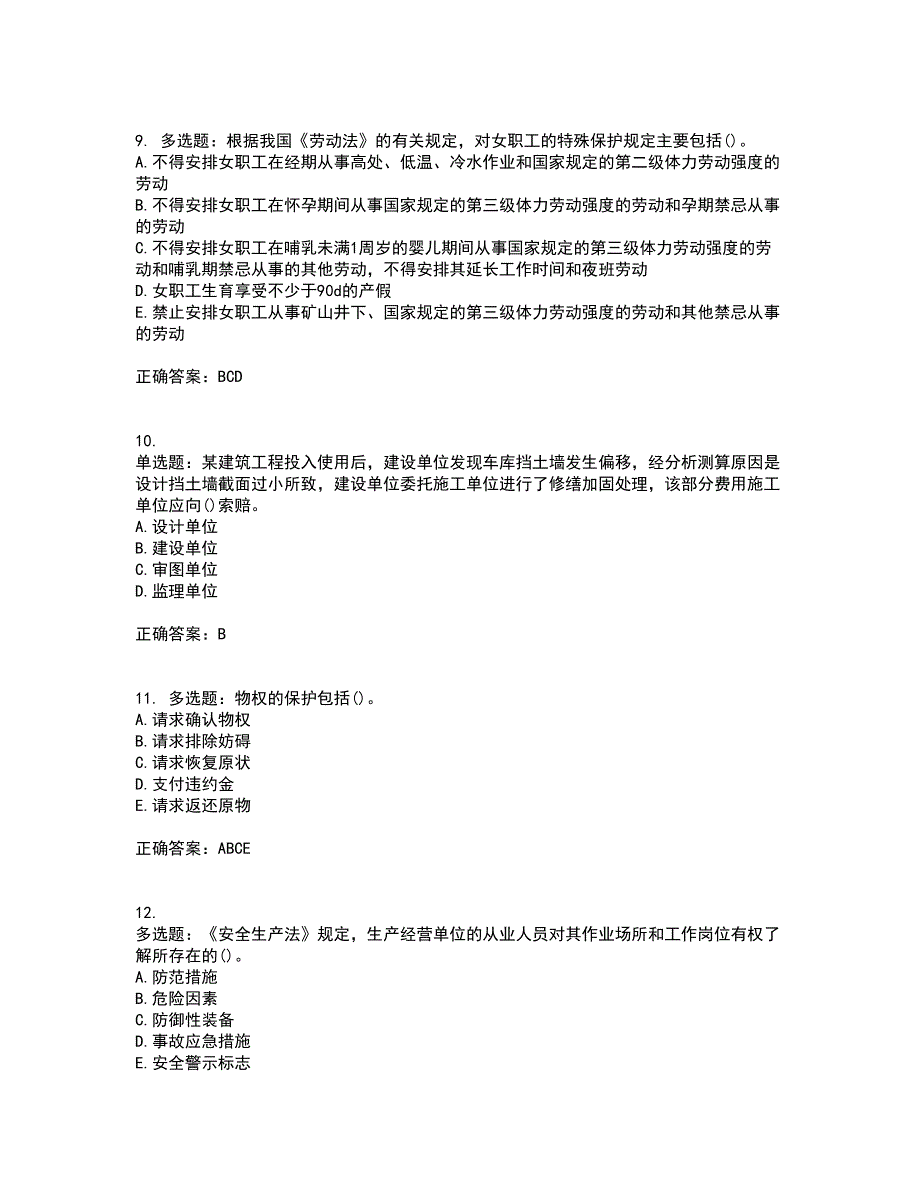 一级建造师法规知识资格证书资格考核试题附参考答案26_第3页