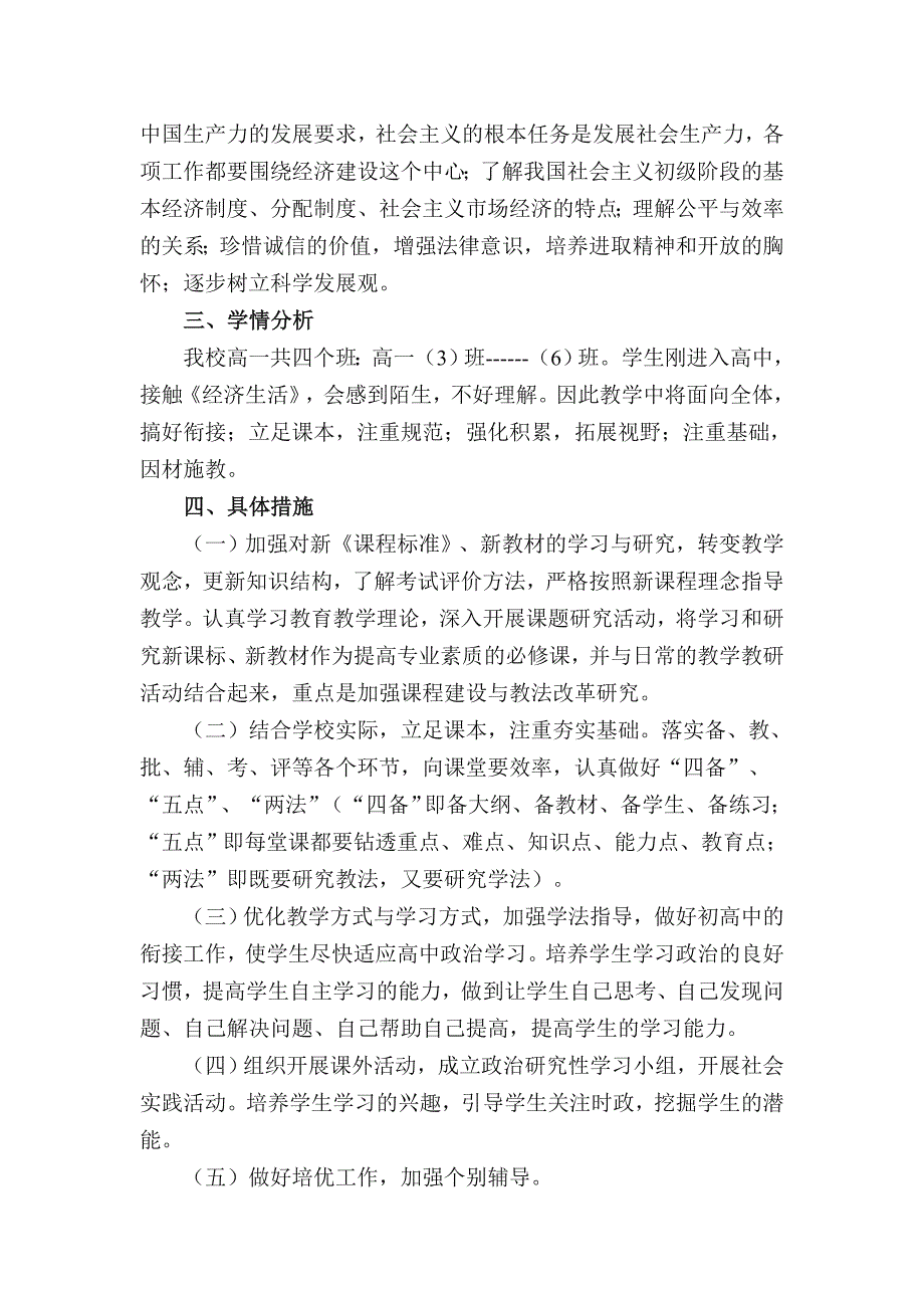 2012年高一政治计划.doc_第2页