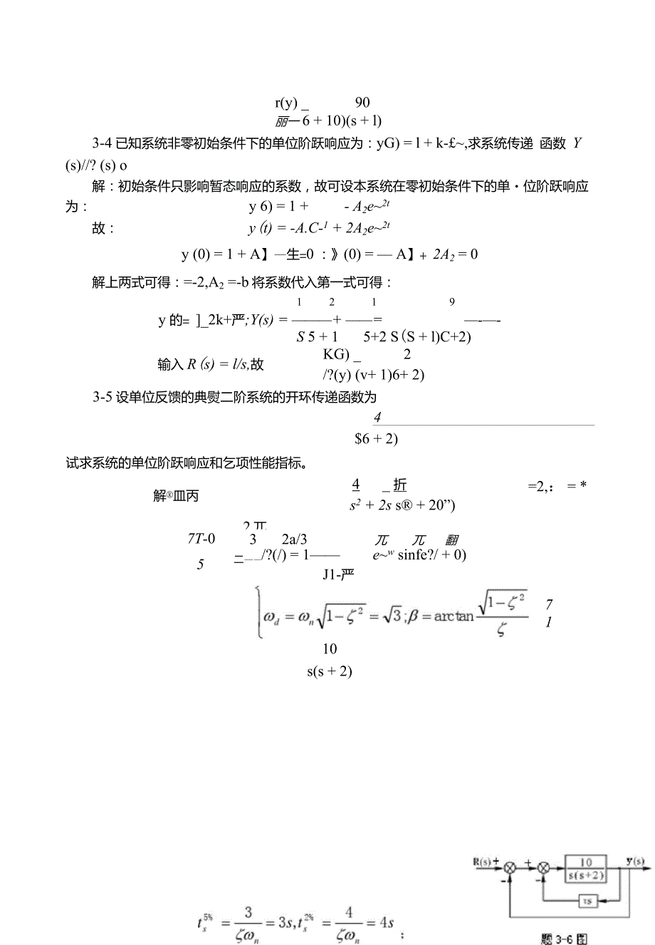 自动控制原理第章习题解答_第3页