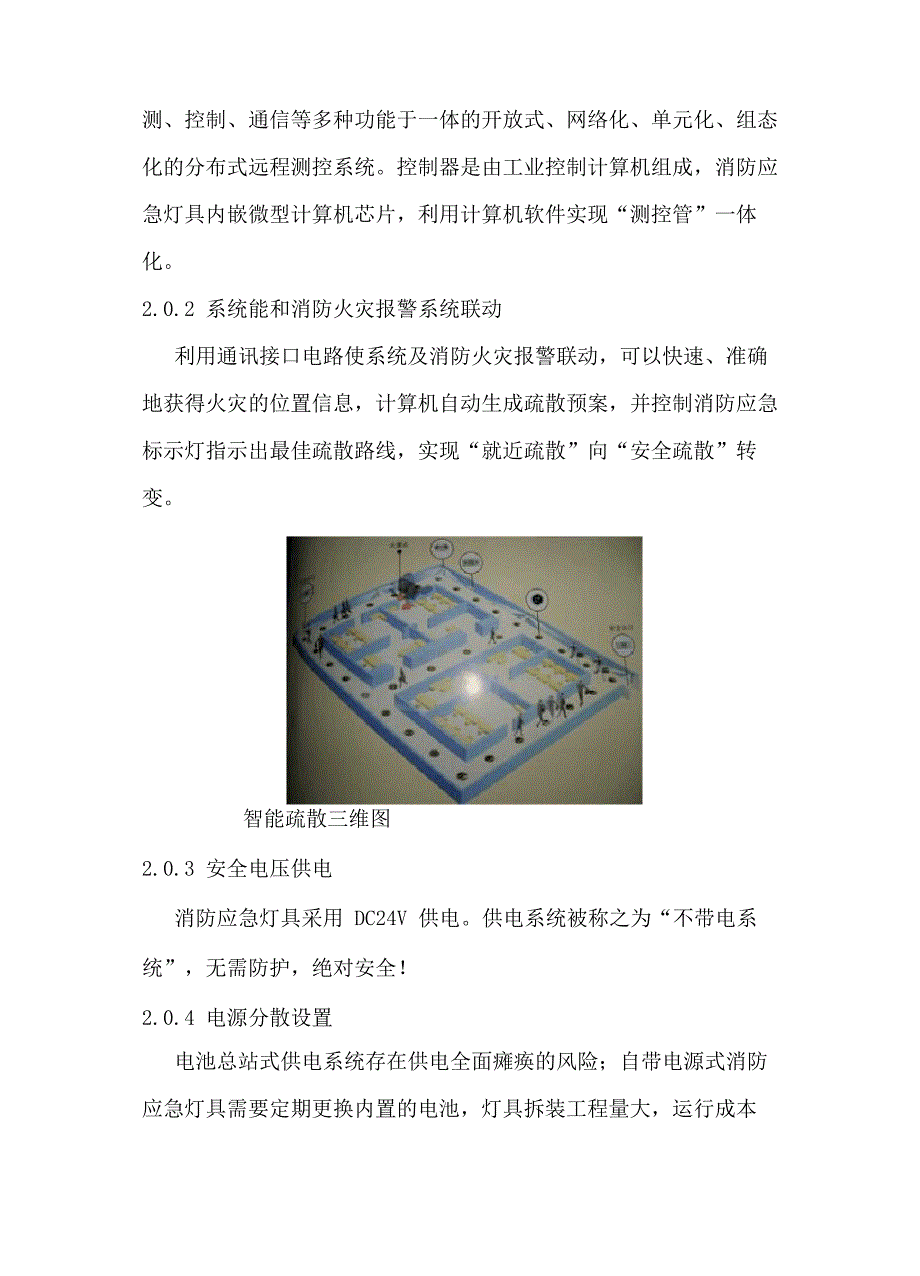 智能消防应急照明和疏散指示系统施工方案_第3页