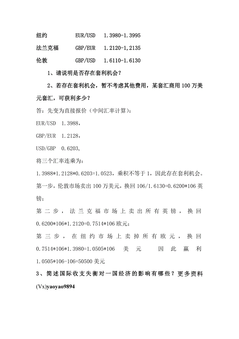 2021年《国际金融概论》作业1 华南理工大学网络教育学院_第2页