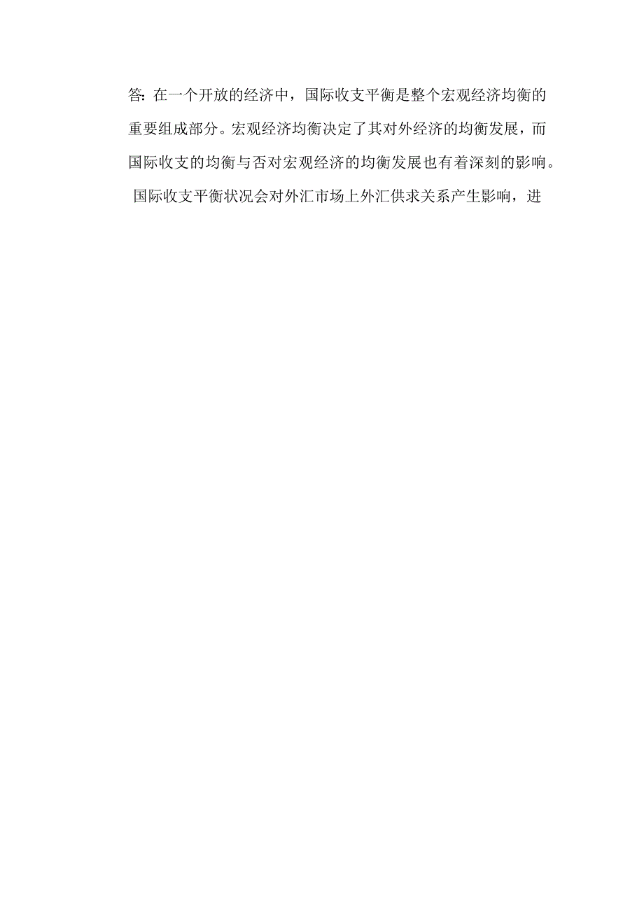 2021年《国际金融概论》作业1 华南理工大学网络教育学院_第3页