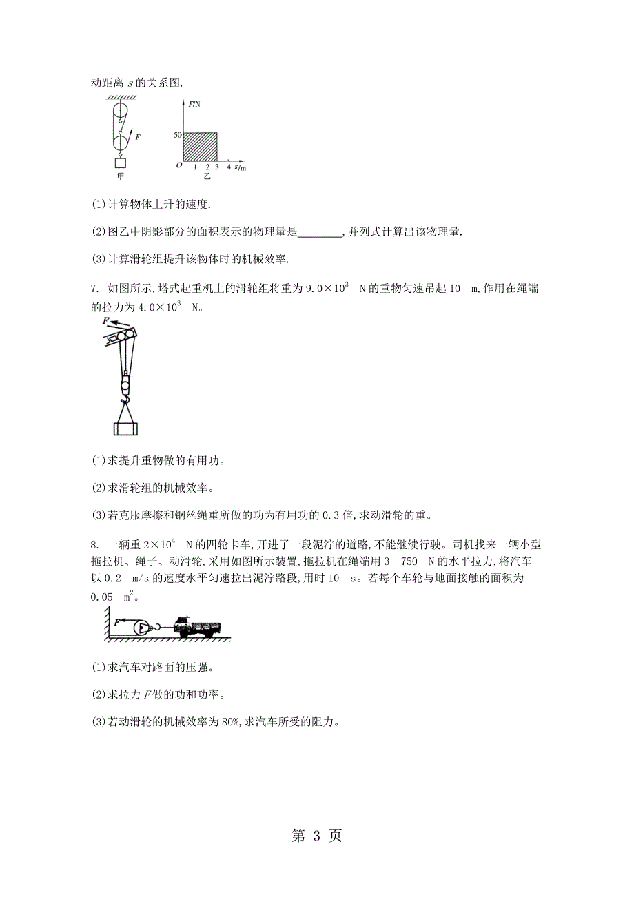 2023年八年级物理下册第十二章第三节机械效率课时练.doc_第3页