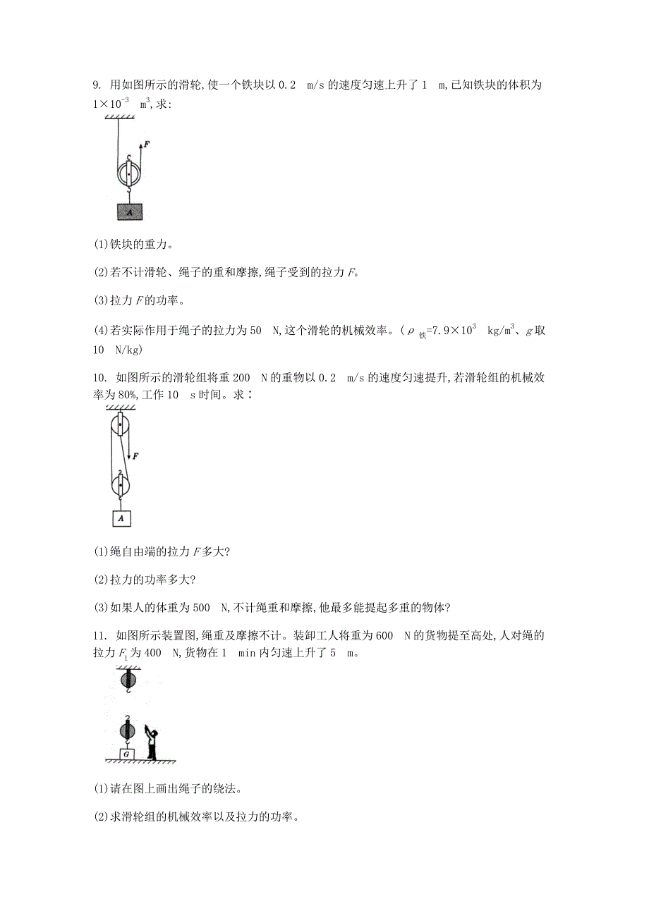 2023年八年级物理下册第十二章第三节机械效率课时练.doc_第4页