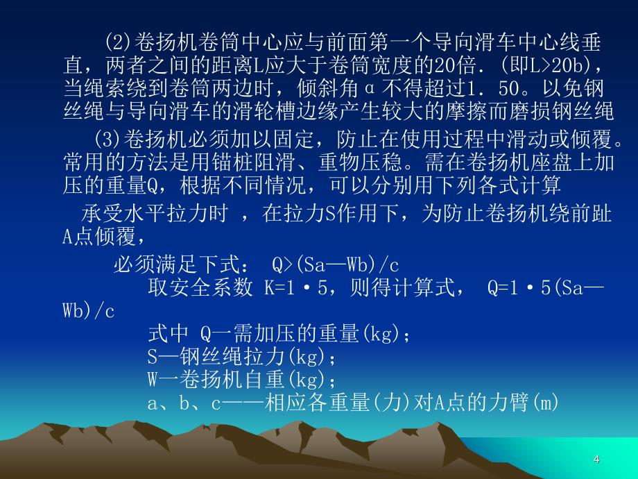 第8章 结构吊装工程94_第4页