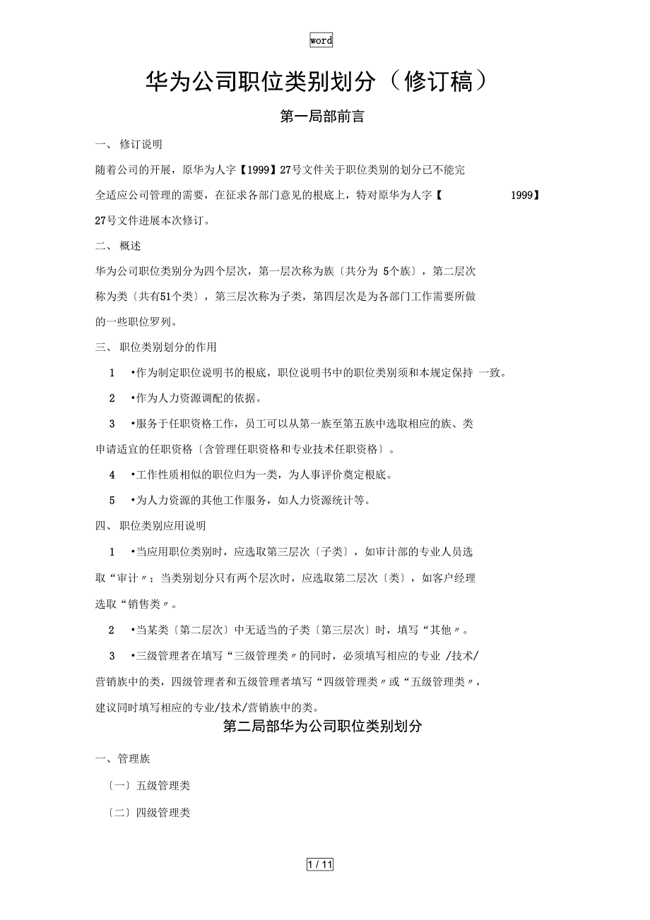 华为公司管理系统职位类别划分_第1页