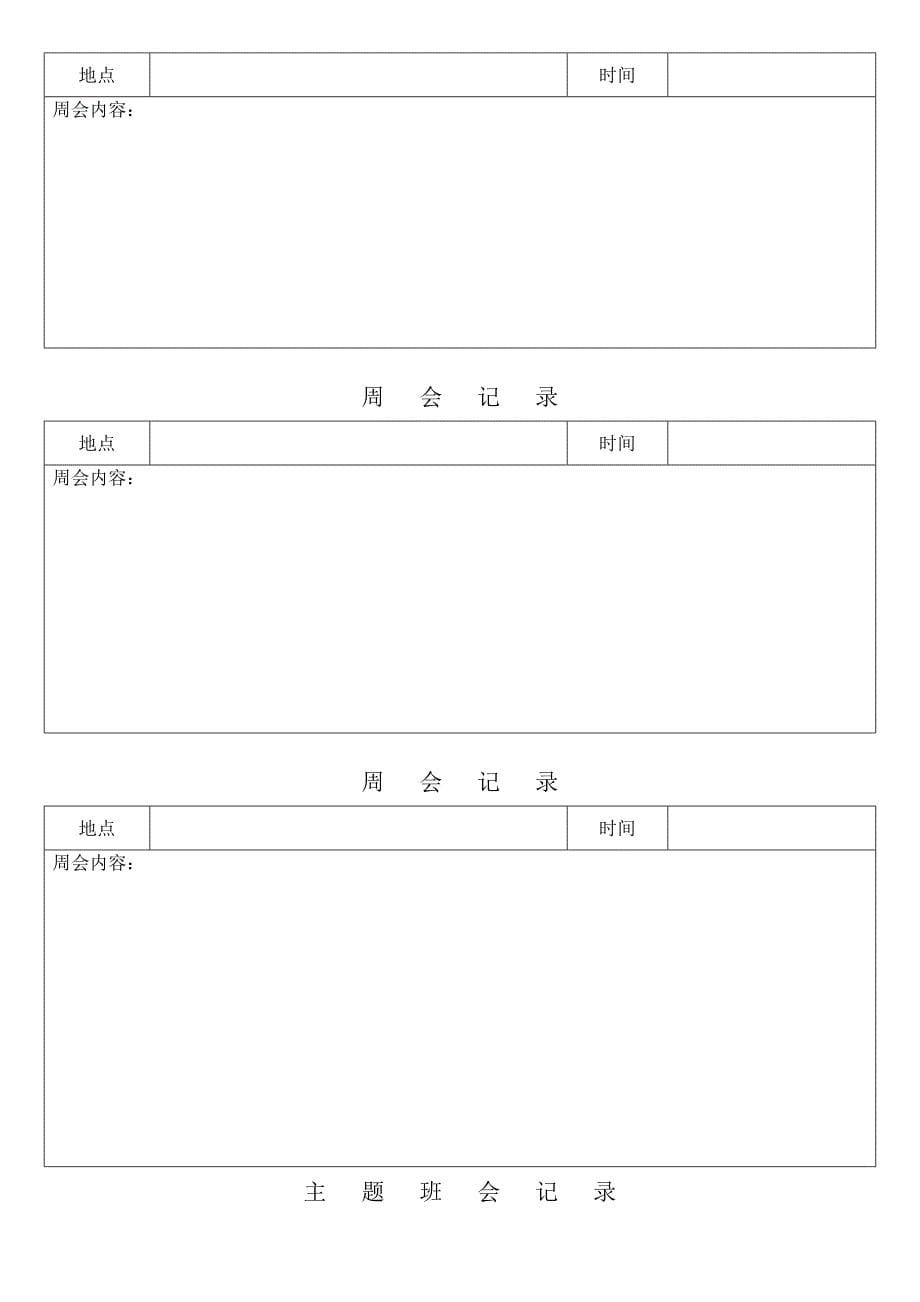 班主任工作手册(第一学期A4纸)_第5页