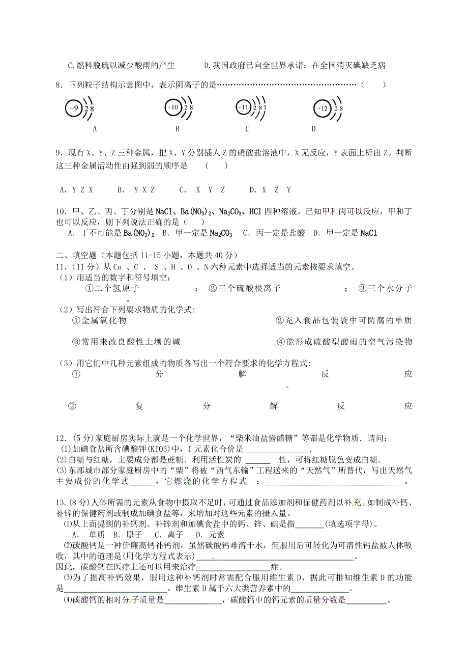 福建省三明市大田县梅山中学2013届九年级化学下学期期中模拟考试题 新人教版_第2页