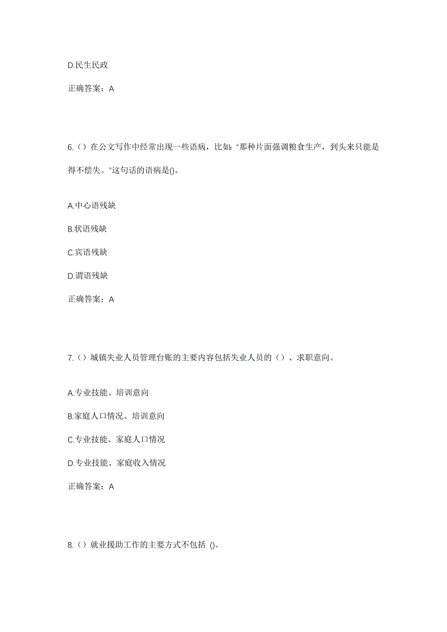 2023年江西省赣州市于都县贡江镇社区工作人员考试模拟题含答案_第3页