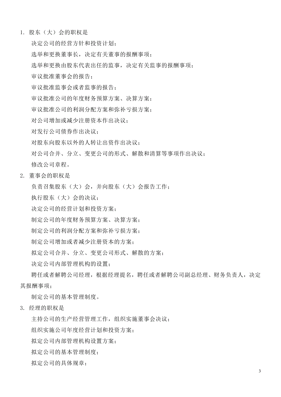 第一模块选煤厂管理基础知识_第3页