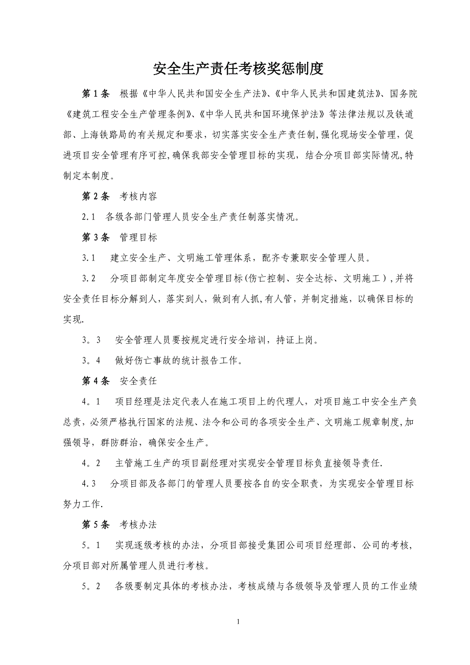 安全生产责任考核奖惩制度_第2页