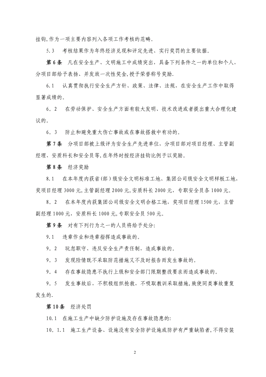 安全生产责任考核奖惩制度_第3页