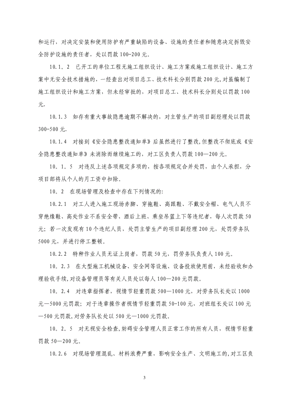 安全生产责任考核奖惩制度_第4页