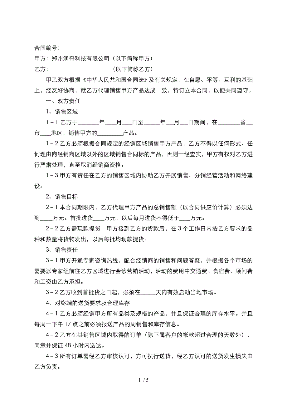 润奇科技白癜风合同_第1页