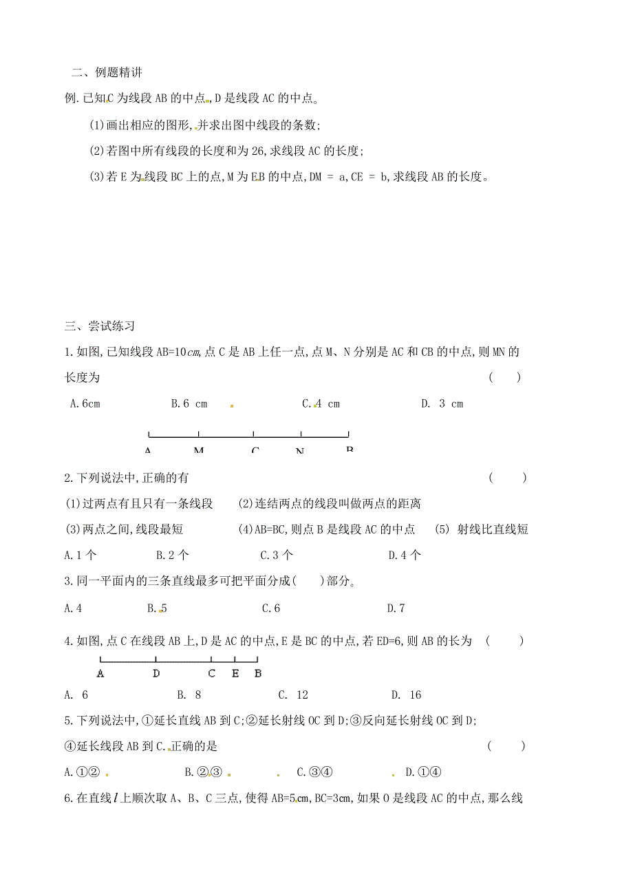 江苏省沭阳县广宇学校七年级数学6.1线段射线直线2学案_第2页